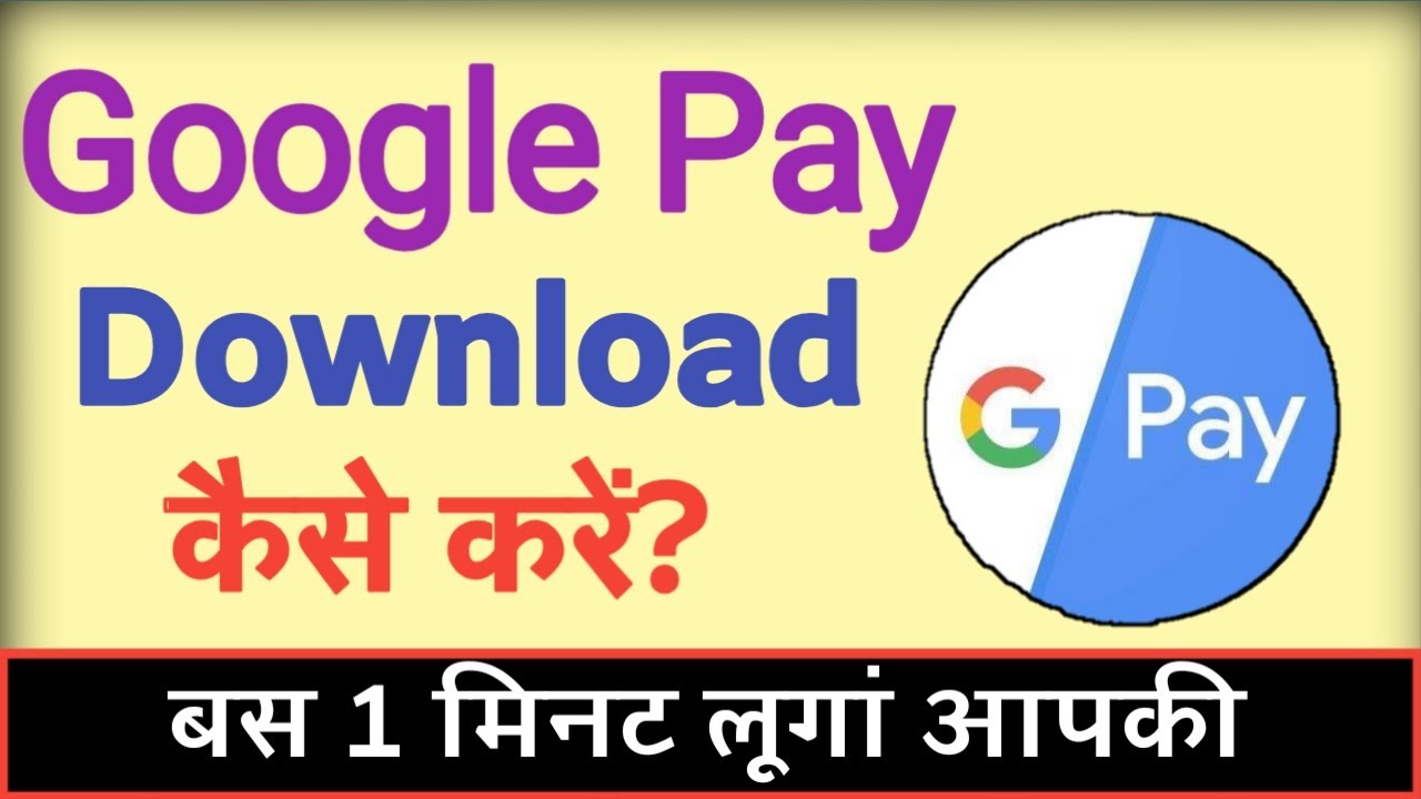 Google Pay App download Kaise karen Google Pay download karna hai