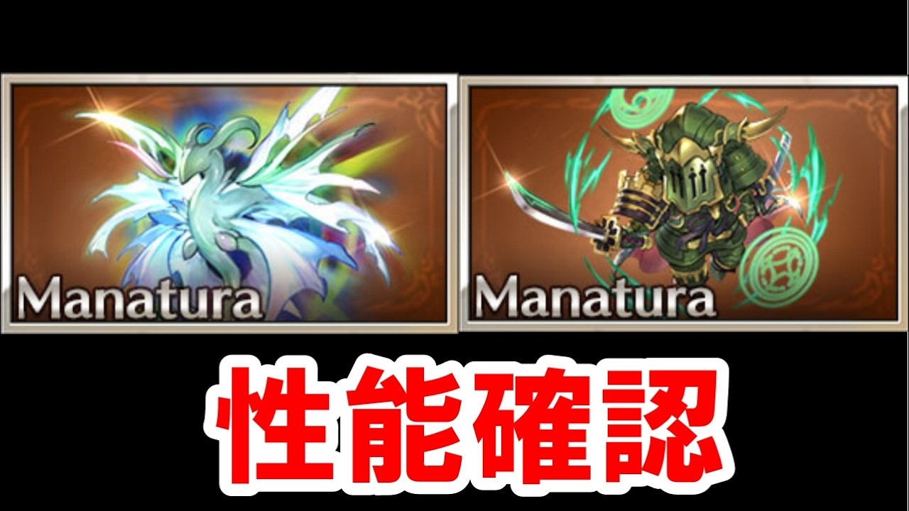 【速報】天元のマナベリの素材数と性能で2回椅子から転げ落ちた 【グラブル】