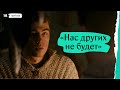 "Нас других не будет", трейлер