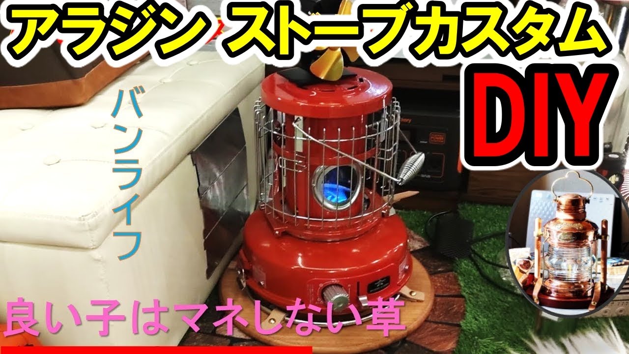 アラジンストーブ カセットガス ビンテージ キャンプ 防災