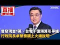 普發現金爭議
