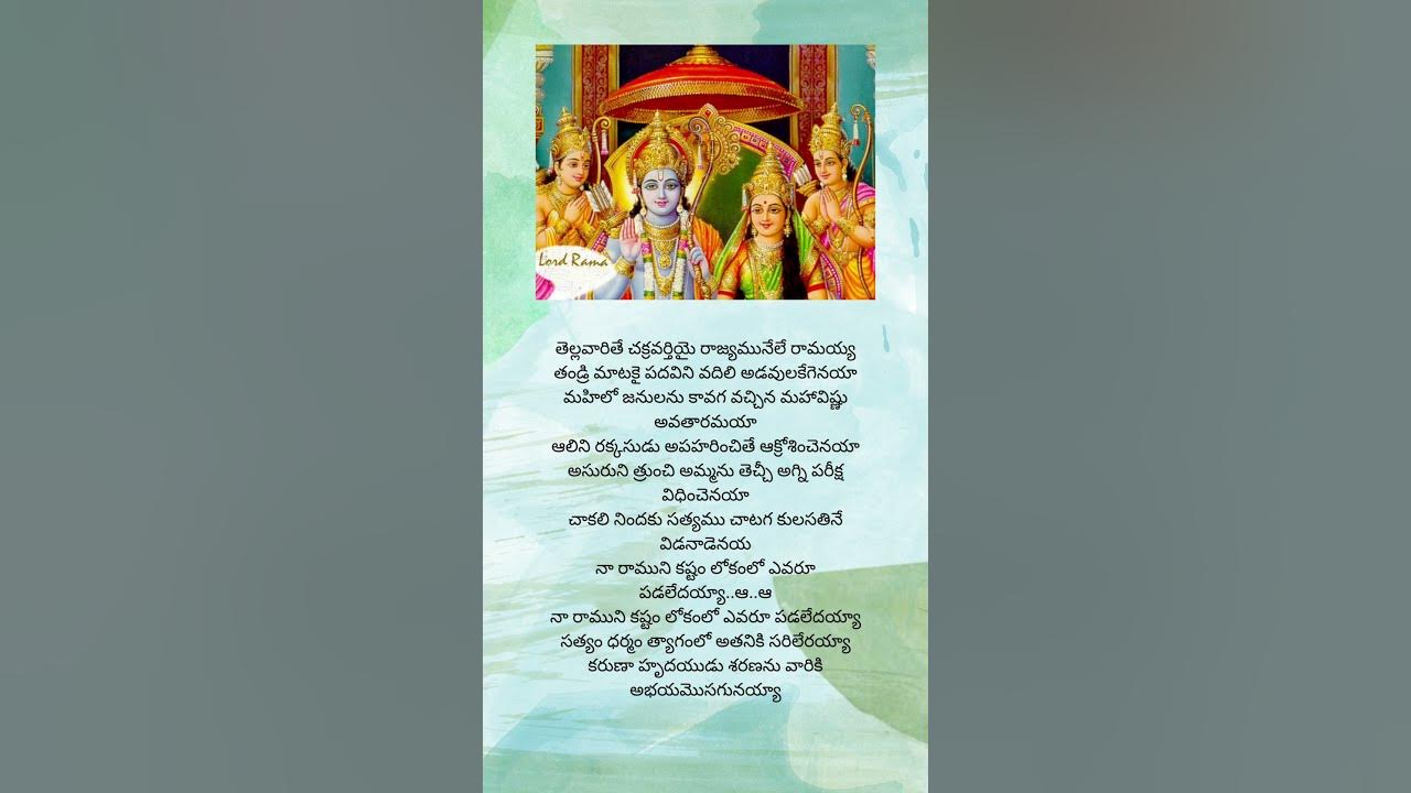 అందరి భందువయ భద్రాచల రామయ్యా | Devullu Song #devotionalsong #sriram #ayodhya #bhadrachalam