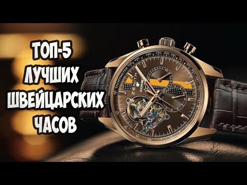 ТОП 5 ЛУЧШИХ БРЕНДОВ ШВЕЙЦАРСКИХ ЧАСОВ С БЮДЖЕТОМ ОТ 1000$