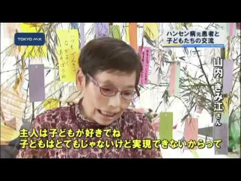 交流に期待 戸惑いも ハンセン病療養所に保育園 Youtube 交流に期待 戸惑いも ハンセン病療養所に保育園 Youtube
