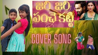 zari zari panche katti/sahasra bujji/Nivithi vibes/Telugu/manas/vishnu priya