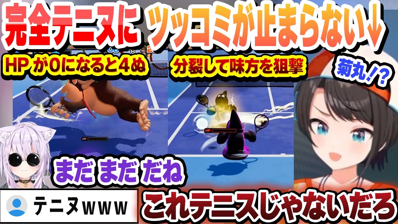 【#スバおか】テニヌ要素にツッコミが止まらないスバル これ好きまとめ【猫又おかゆ/大空スバル/ホロライブ/切り抜き】