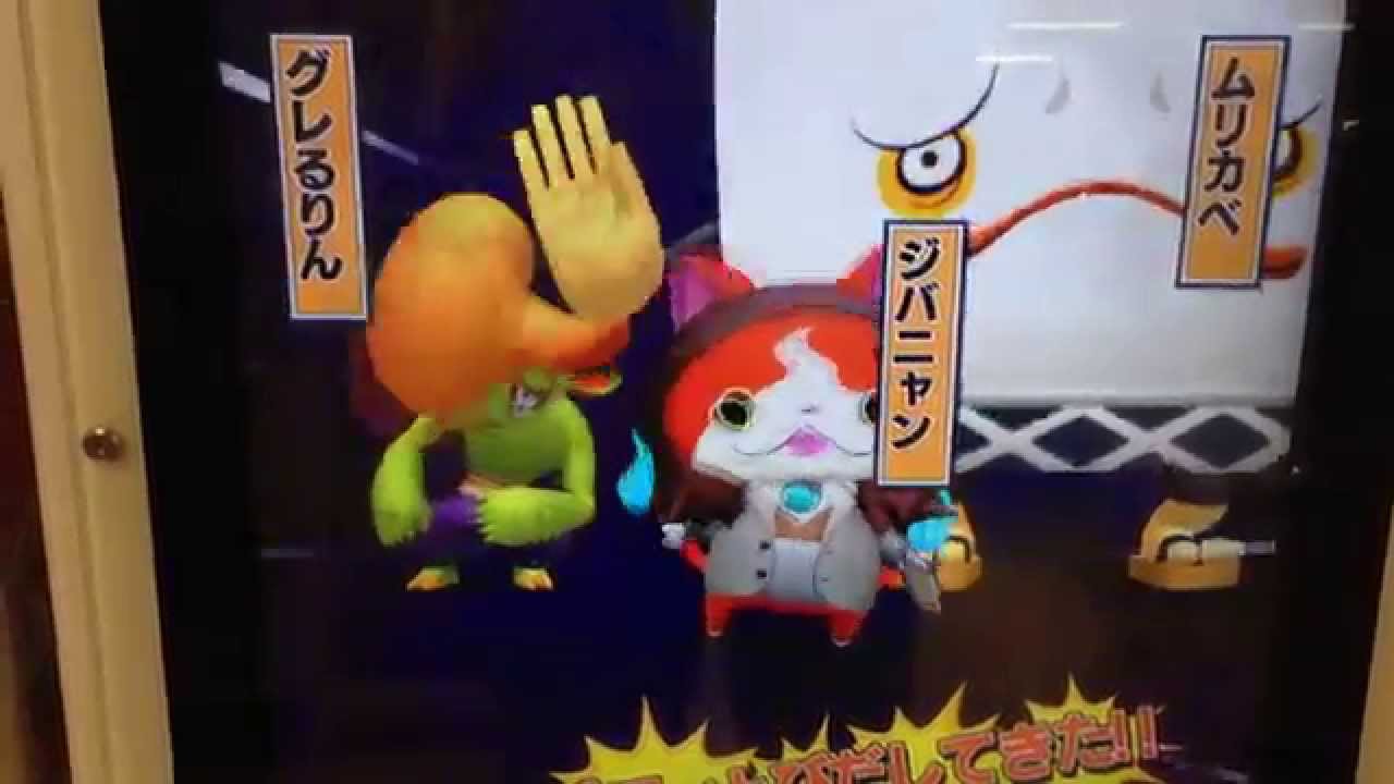 ニャンパチ先生 グレるりん ムリカベとバトル 妖怪ウォッチ ともだちウキウキペディア Youtube