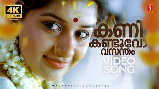 Download Lagu Kanikanduvo 4K Video Song | Calcutta News |Meera Jasmine | Indrajith | KS Chithra|Madhu Balakrishnan MP3