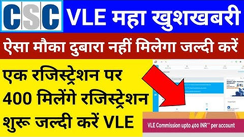 CSC VLE Good News | VLE कमीशन 400 पर रजिस्ट्रेशन | आज तो CSC ने मौज कर दी | CSC Axic Bank BC | CSC