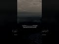 إنا نخاف من ربنا يوما عبوسا قمطريرا سورة الإنسان اسلام صبحي المصحف راحة نفسية اكسبلور إنا نخاف من ربنا يوما عبوسا قمطريرا سورة الإنسان اسلام صبحي المصحف راحة نفسية اكسبلور