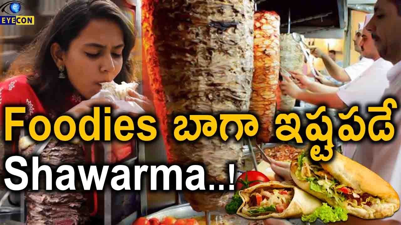 Foodies బాగా ఇష్టపడే Shawarma..! Facts About Shawarma Eyecon Facts