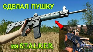 Как Сделать из Дерева LR-300 из Игры Сталкер. Игровая модель ТРс 301 из STALKER Тень Чернобыля