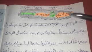 حل أنتج ص 26 لغة عربية 4 متوسط