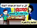 الثانية حطيت لجوزي في الاكل ادوية هرمونات الانوثة علشان يعرف ستات علي كويس تفتكروا هيحصلة اية