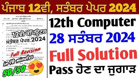 Pseb 12th Computer September paper 2024 Solution | 28 September 2024_ 12th Computer science paper