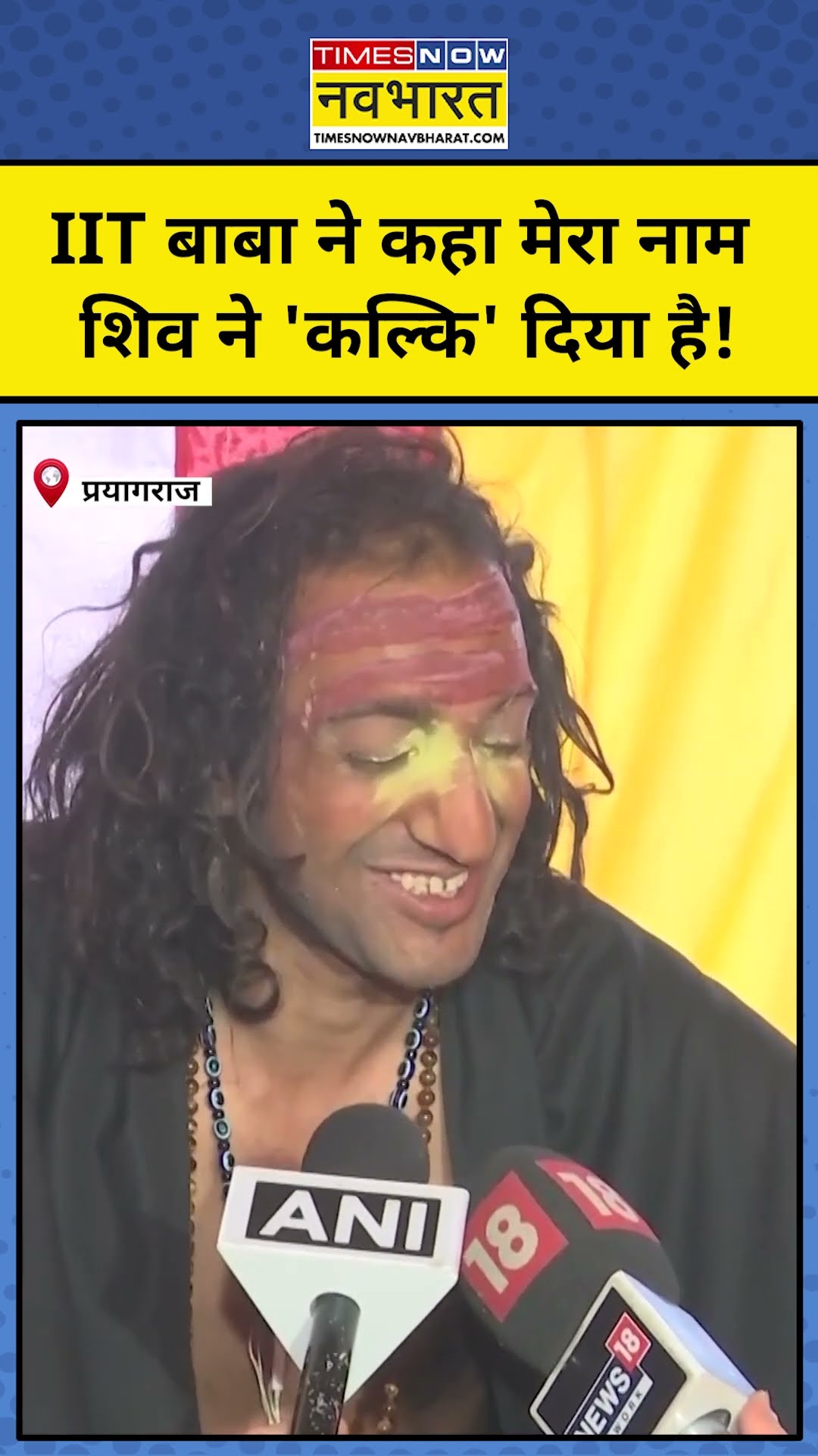 Prayagraj Maha Kumbh 2025: IIT Baba Abhay Singh ने क्यों बताया खुद को 'Kalki'? #shorts