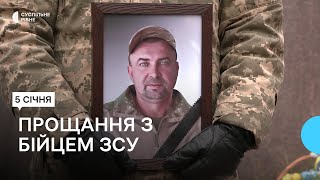 У Рівному попрощалися з військовим Олександром Потапчуком