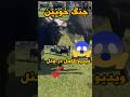 ویدیو کامل در چنل جنگجو جنگ گاو ورزا War Bull Bul Bullfight Bullfighting Shorts 
