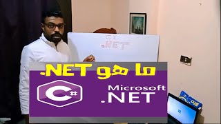What is a .Net