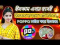 লাইভ করে ২০ হাজার টাকা মাসে ইনকাম 😱 (চ্যালেন্জ) | poppo live account kivabe khulbo |