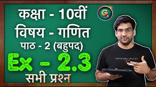 Class - 10, Ex - 2.3 (बहुपद) Maths Hindi Medium, Part - 4 || Green Board