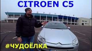 Купил Citroen C5. Ошибка или удача?