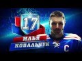 Команда СКА 2015/16. Профайлы
