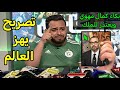 بكاء الصحفي الجزائري كمال مهوي بعد طرده من المغرب ويعتذر للملك ويفضح وليد صادي والاعلام الجزائري 
