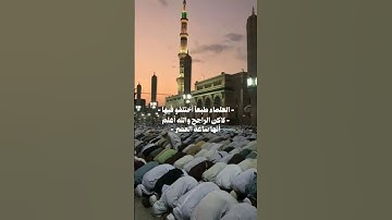 جمعة # مقطع مؤثر # آيات قرانية # اكسبلور فولو # explore # طمانينة # قرآن # مكة # بدر المشاري # مكة
