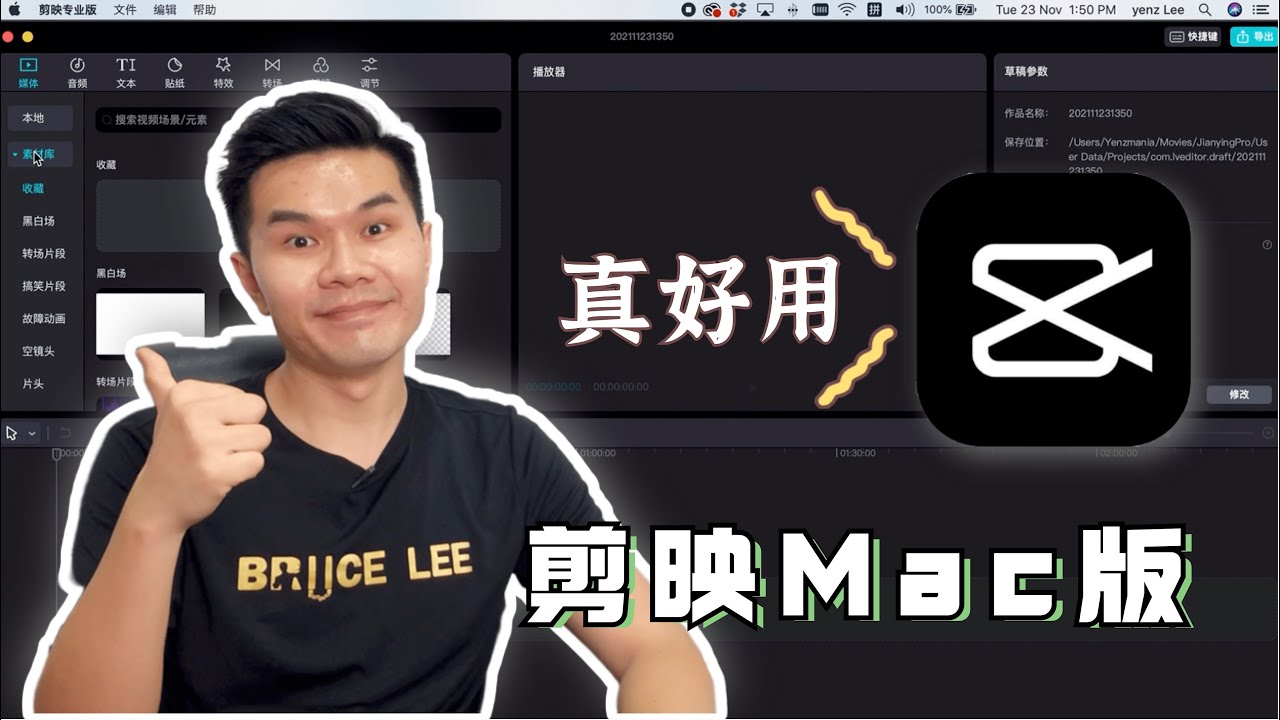 普通人都可以用的剪辑软件 - 剪映电脑版教学 Mac ｜影片制作｜如何下载剪映专业版 | 影片App