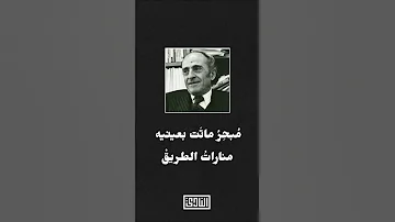البحار والدرويش خليل حاوي إلقاء أنور محبوبه إنتاج نادي الأدب الحديث 