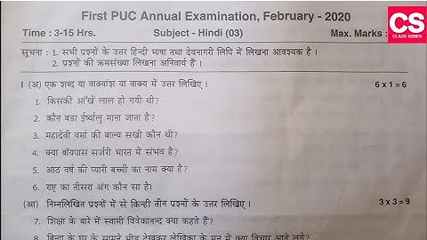 1st PUC Hindi 2020 Final Examination Question Paper[Hindi Medium]-Class Series