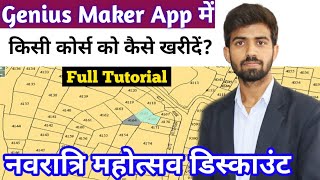 How To Join With A Course In Genius Maker App? screenshot 3