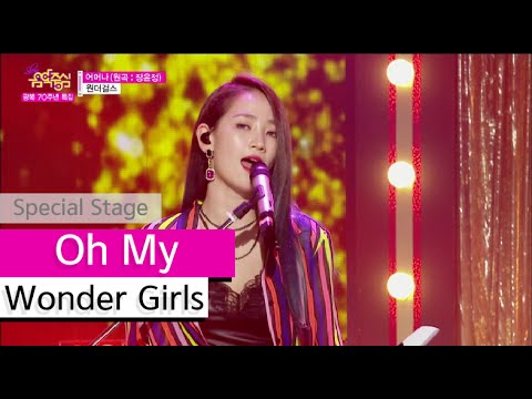 Wonder Girls - Oh My