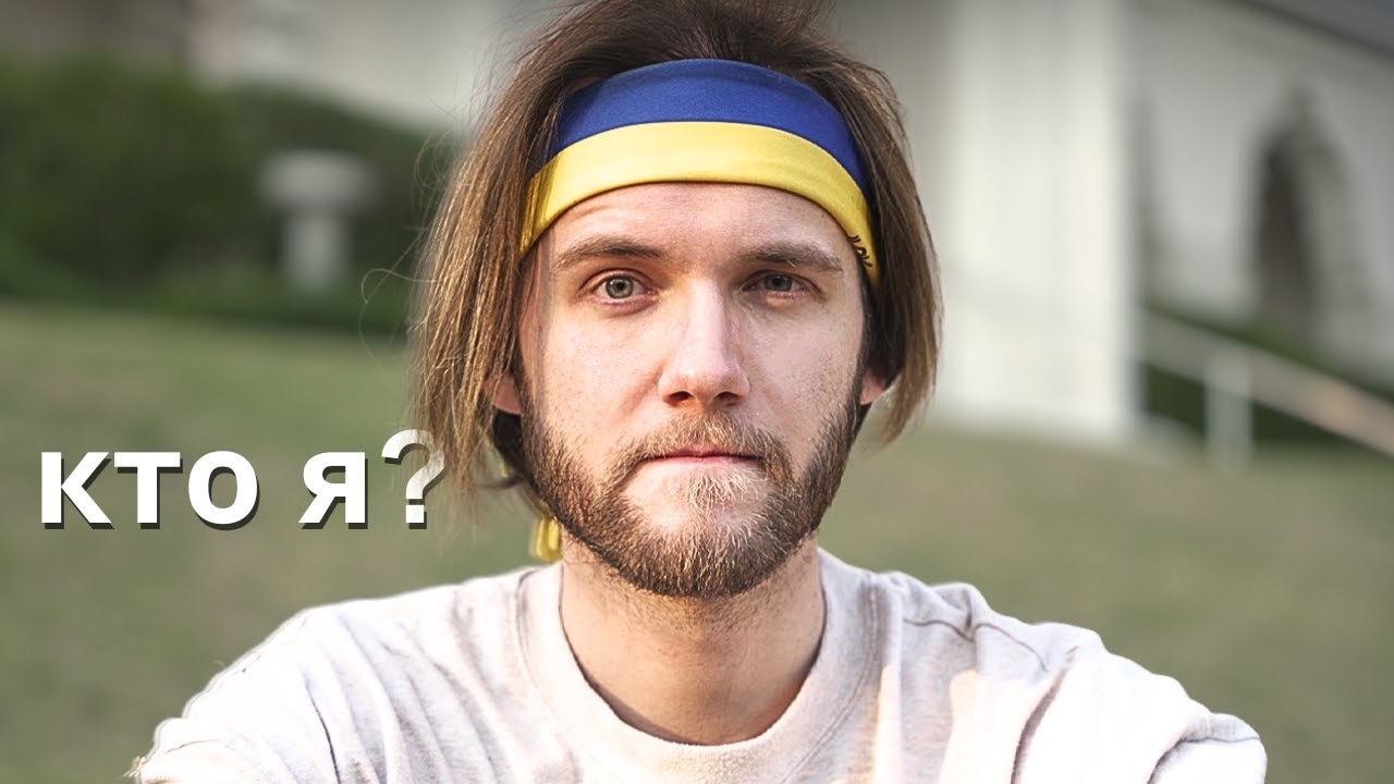как я потерял себя - YouTube