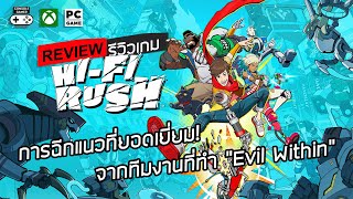 Hi-Fi Rush รีวิว [Review] – การฉีกแนวที่ยอดเยี่ยม! จากทีมงานที่ทำ “Evil Within” screenshot 3