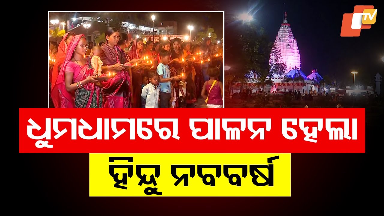 Rashtriya Hindu Naba Barsha & Chaitra Shukla Pratipada Celebrated with Grandeur in Sambalpur