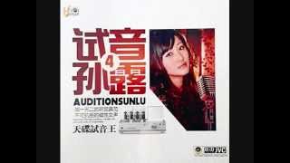 Miniatura del video "50. 等你等了那么久 Deng Ni Deng Le Na Me Jiu  [ Waiting for you for so long ] + lyrics -- 孫露 Sun Lu"