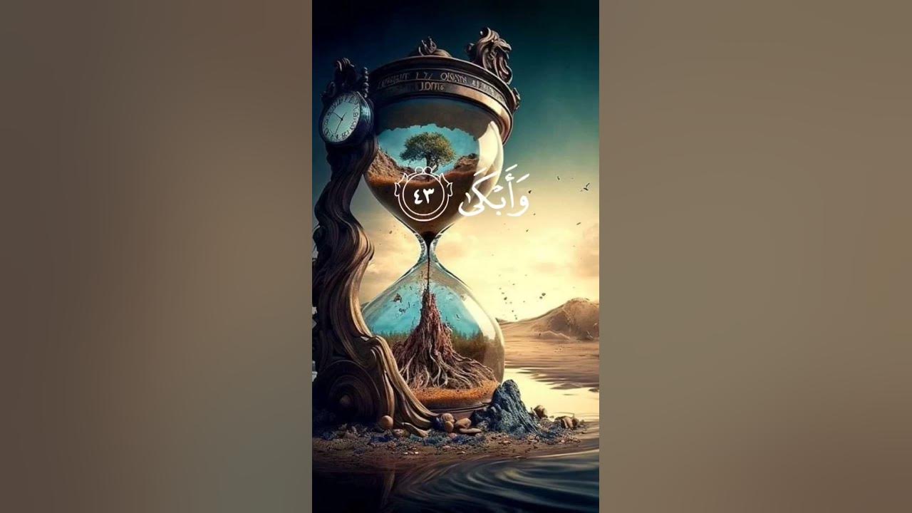 {وَأَنَّ إِلَى رَبِّكَ الْمُنتَهَى} - YouTube