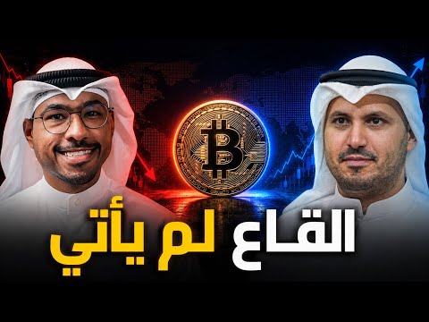 ماذا يحدث للبيتكوين؟ القاع، السيولة وضغوط مايكل سايلر