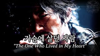 Playlist #13 | 가슴에 살던 사람 (\