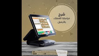 مراسلة العملاء بالايميل screenshot 5