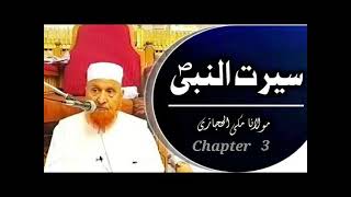 Seerat un Nabi Urdu- Maulana Makki (Chapter 3) - audio only screenshot 3