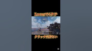 Locusで4タテしました#codmobile #sr