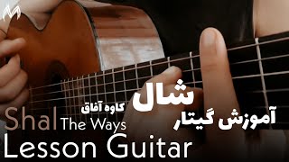        Lesson Guitar Shaal  The Ways