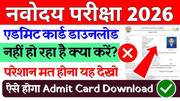 ✅️Navodaya Vidyalaya Admit Card 2026 Class 6 Kaise Download Karen | JNVST Admit Card 2026 Class 6