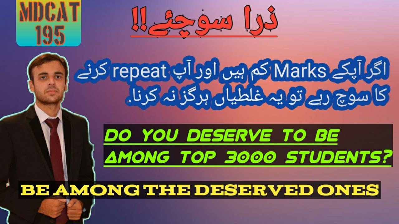 Nmdcat latest news 2022 | Don't repeat mdcat if?| nmdcat aggregate