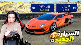 محاكي السيارات : من اوروبا الى مصر بالسيارة الجديدة لامبورجيني 😱🔥 Euro Truck Simulator 2