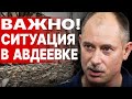 Жданов: Путин будет наступать! АВДЕЕВКА: ВСУ ведут БОИ. Левый берег Днепра: высадка десанта.