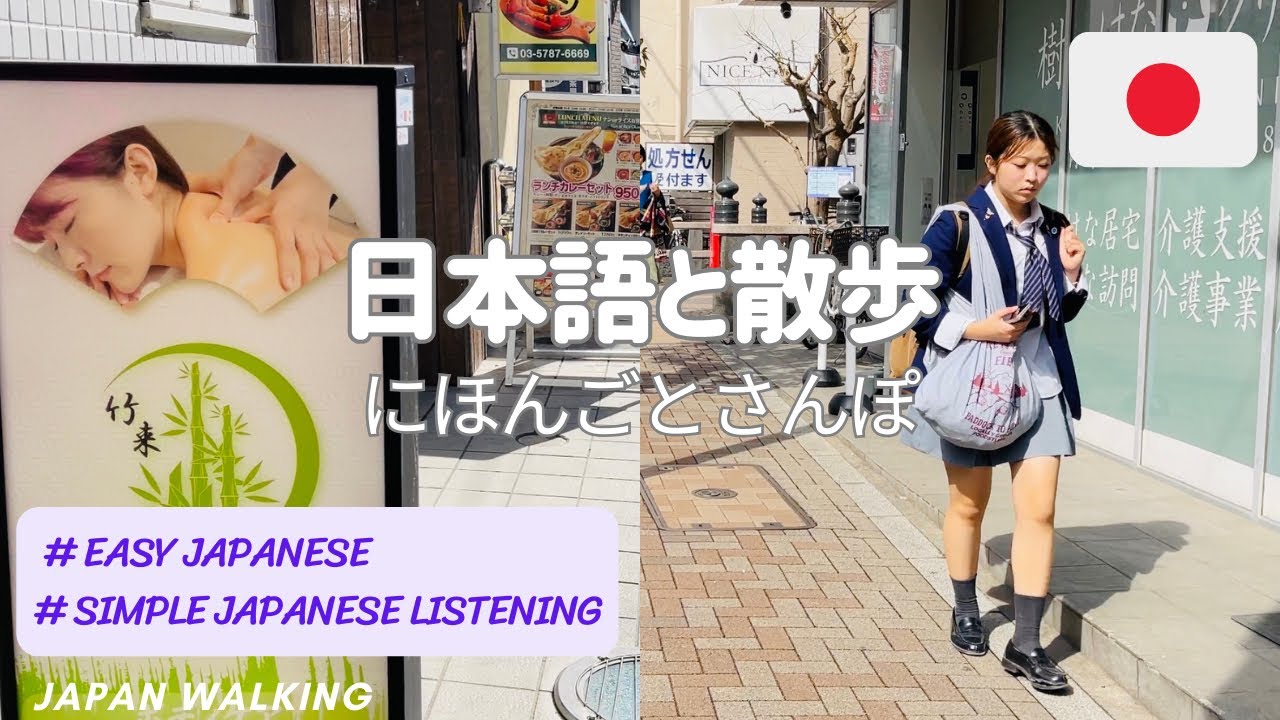 25 Minutes Simple Japanese Listening |Tokyo Walking and Learning - 2024年2月のまとめ #4